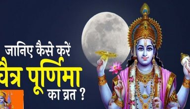 Chaitra Purnima के दिन भूल कर भी न करें ये काम, वरना होगा बुरा…