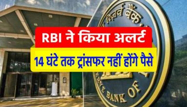 RTGS सर्विस को लेकर RBI ने जारी किया चेतावनी, 17 अप्रैल की रात से 14 घंटे तक देशभर में बंद रहेंगी सेवाएं