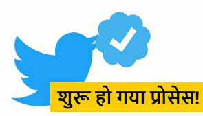Twitter ने किया बड़ा ऐलान, Blue Tick के लिए अब आप भी कर सकते हैं आवेदन, ये है तरीका
