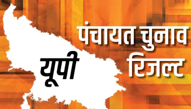 चुनाव आयोग ने दिशा-निर्देश की उड़ी धज्जियां, विजयी प्रधानों ने निकाले विजय जूलूस