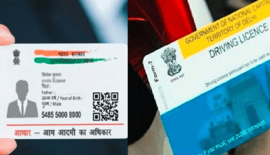 ड्राइविंग लाइसेंस को भी जल्द कराना होगा आधार कार्ड  से लिंक, नहीं तो होगी परेशानी; जानें पूरा प्रोसेस