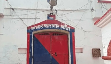 बांदा जेल से फरार हुर कैदी, यहीं बंद है माफिया मुख्तार अंसारी
