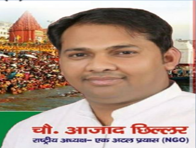 NGO ‘एक अटल प्रयास’ का सराहनीय पहल, 21 गरीब कन्याओं की कराई जायेगी शादी: राष्ट्रीय अध्यक्ष आजाद छिल्लर