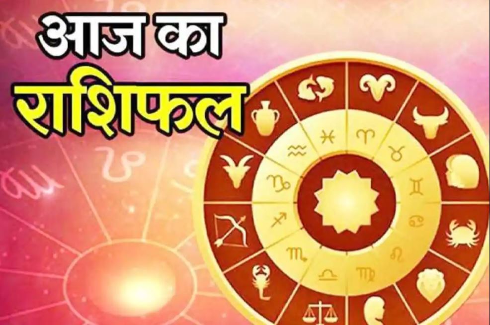 17 सितंबर 2021 राशिफल : इन राशियों पर बरसेगी मां लक्ष्मी की कृपा, जानें कैसा रहेगा आपका दिन