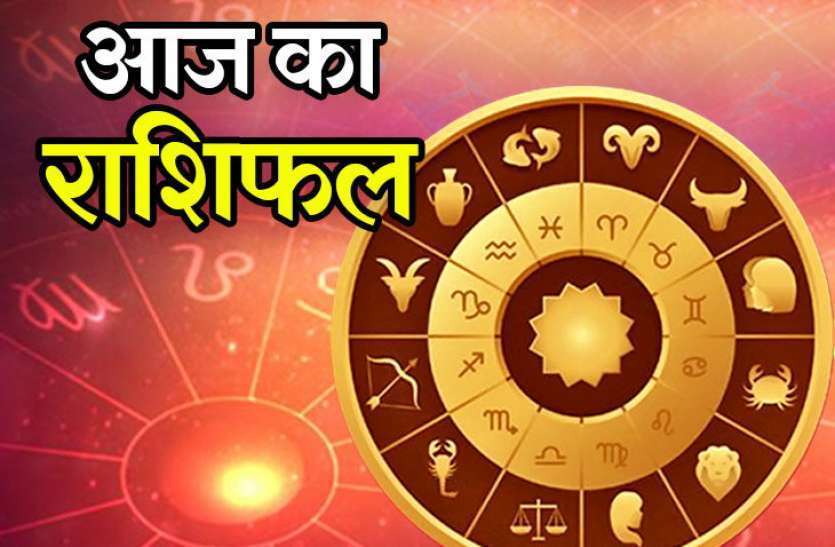 10 September 2021 राशिफल: जानिए क्या कहती है आपकी राशि, किसे मिलेगी खुशखबरी और किसे उठाने होंगे जोखिम
