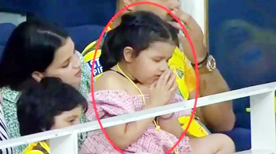 CSK और DC के रोमांचक मैच में धोनी की बेटी ने जोड़े हाथ, जानिए क्या है कारण