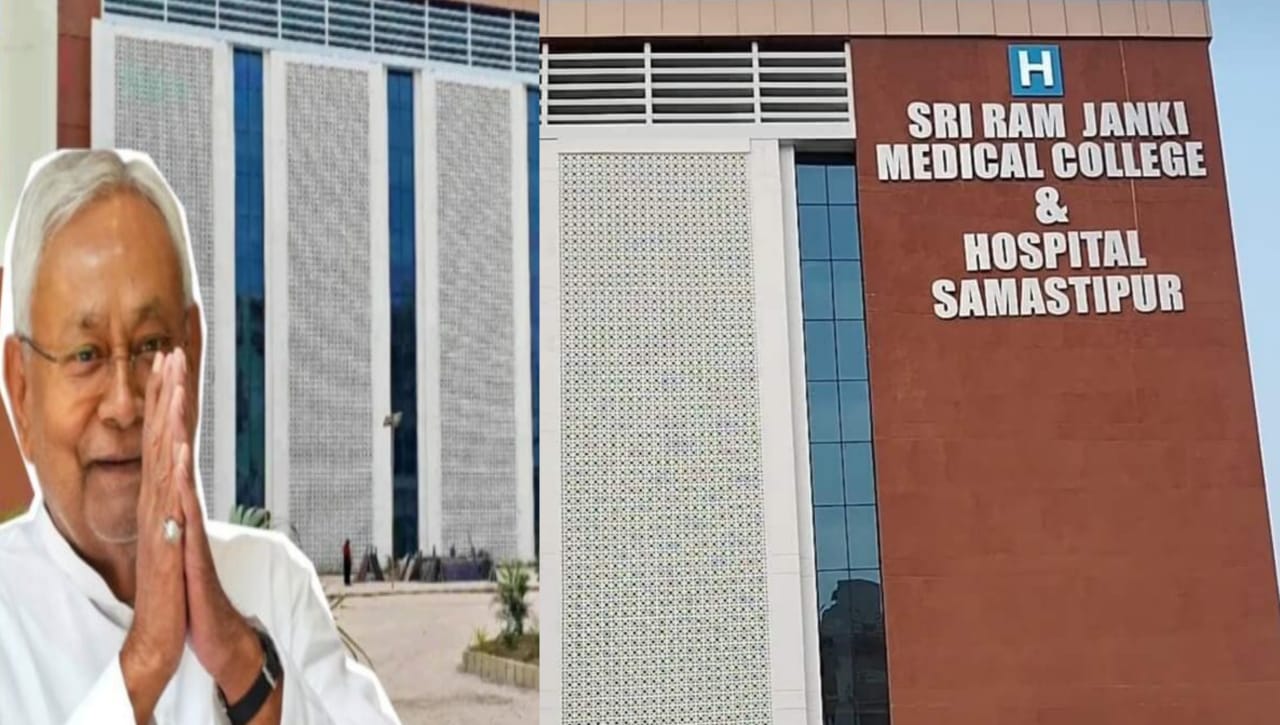 बिहार: प्राण प्रतिष्ठा समारोह से पहले समस्तीपुर में श्रीराम जानकी मेडिकल कॉलेज एंड हॉस्पिटल का उद्घाटन