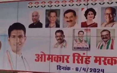 Photo of BJP candidate was put on Rahul Gandhi's stage, Congress leaders immediately corrected the mistake made before the rally.