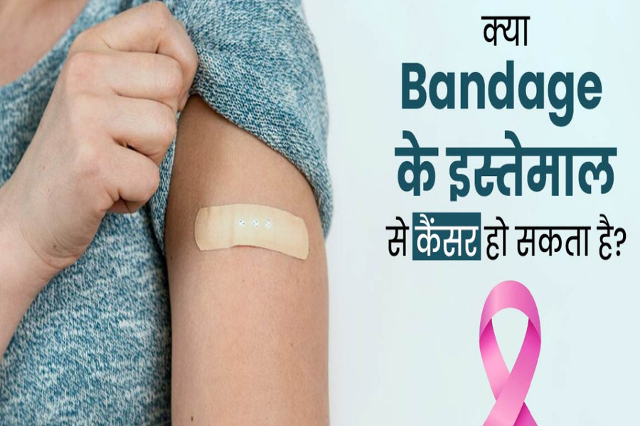 Health News: बैंडेज का उपयोग बढ़ा सकता है कैंसर होने का खतरा