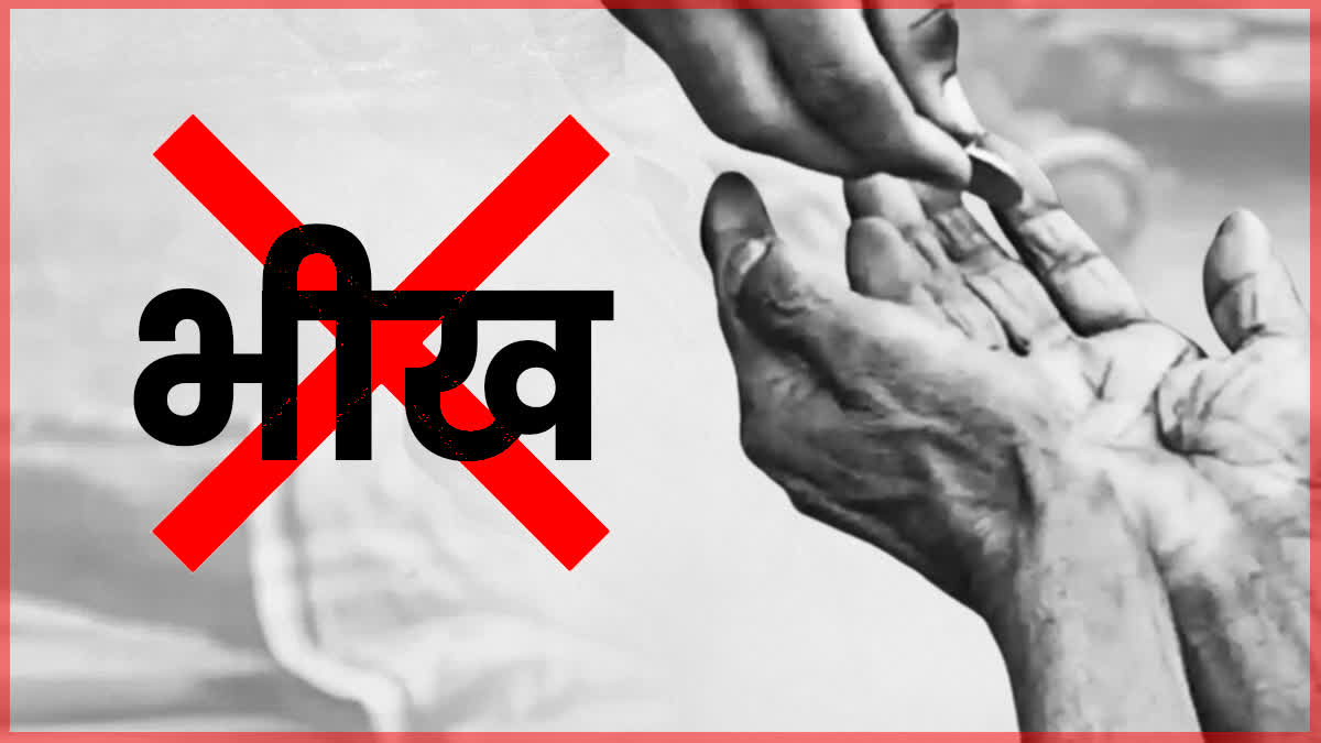 भिक्षावृत्ति मुक्त शहर बनेगा भोपाल, भीख देने वालों पर भी होगी कार्रवाई