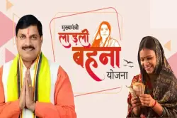 Ladli Behna Yojana 14th Installment: आज लाडली बहना के खाते में आएंगे पैसे, सीएम मोहन यादव ने की घोषणा