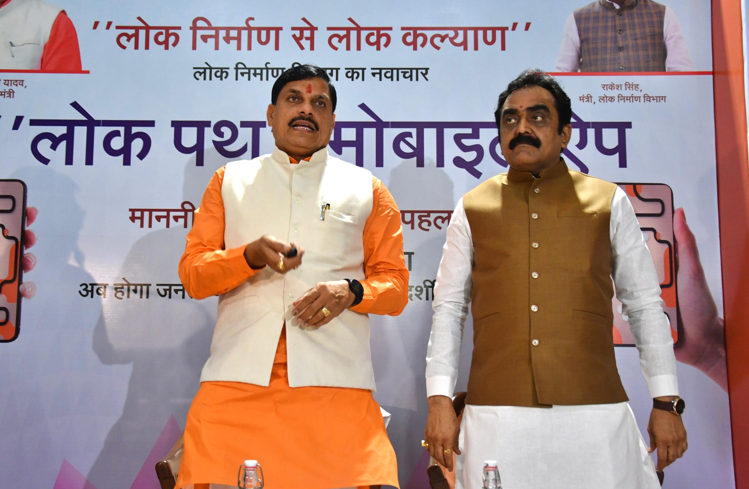 MP Lok Path App: सीएम यादव ने ‘लोकपथ’ मोबाइल ऐप किया लॉन्च, अब गड्ढों की फोटो खींचकर भेजने पर होगी कार्रवाई