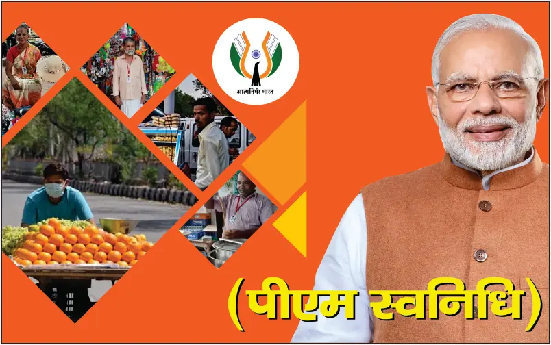पीएम स्वनिधि योजना में एमपी अव्वल: 12 लाख लाभार्थियों को 21 करोड़ रुपये का ऋण वितरित, प्रमुख सचिव नीरज मंडलोई को मिलेगा पुरस्कार