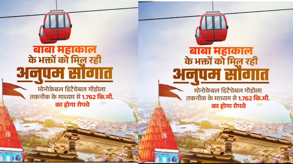 उज्जैन महाकाल मंदिर रोपवे परियोजना को मिली मंजूरी, नितिन गडकरी ने पूरा किया वादा