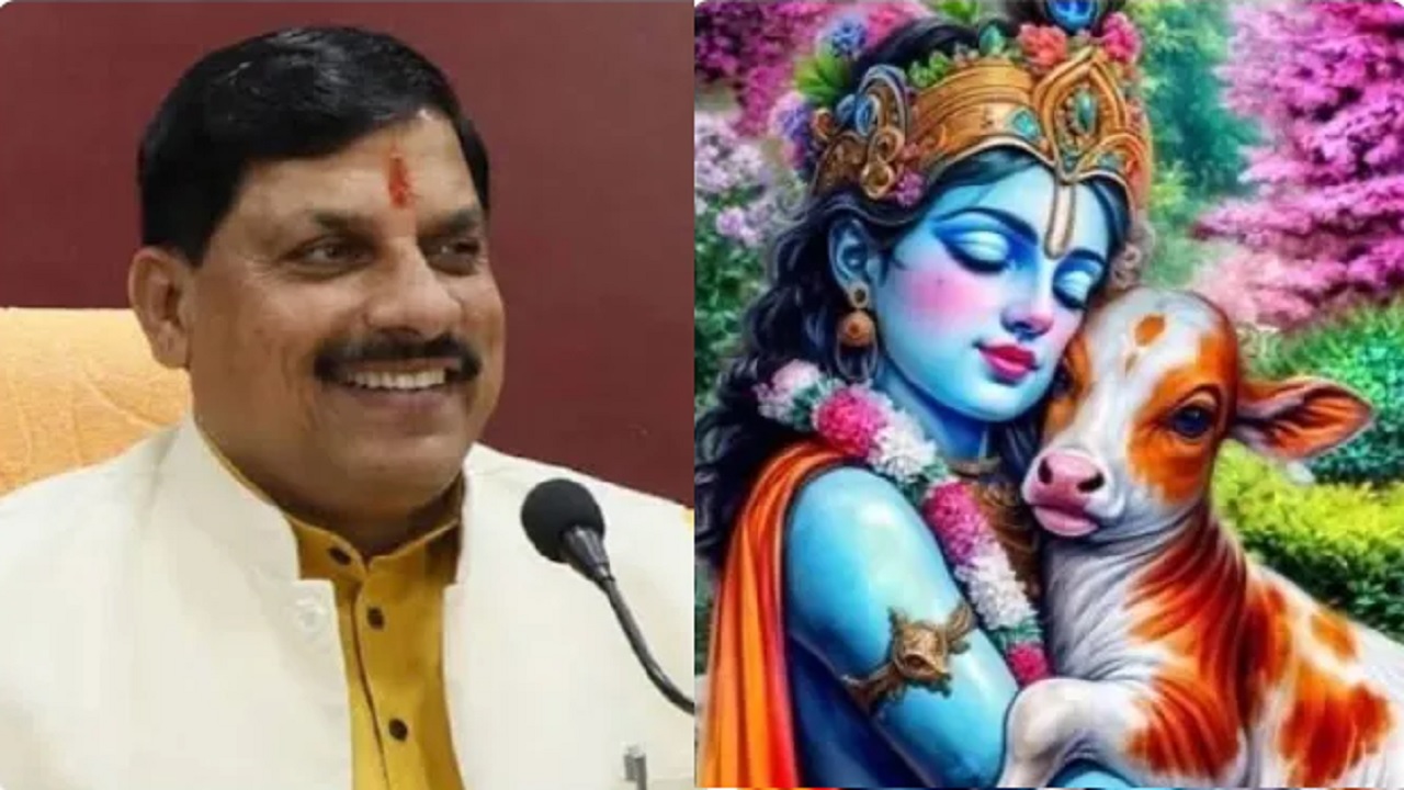 MP News: कभी किसी से न डरें और हमेशा धर्म के मार्ग पर चलें’, श्रीकृष्ण जन्माष्टमी पर बोले सीएम मोहन यादव ,दी शुभकामनाएं