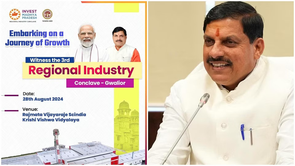Regional Industry Conclave: ग्वालियर चंबल पर बड़ी कंपनियों ने जताया भरोसा, चंबल क्षेत्र में औद्योगिक विकास आसमान छूएगा
