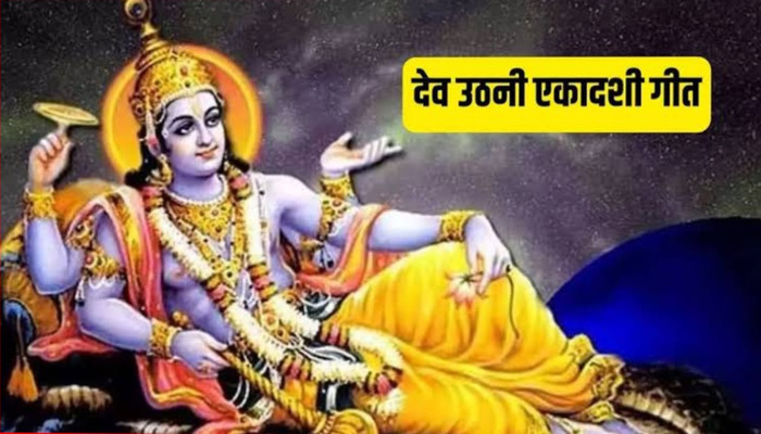 Dev Ekadashi: भक्ति और नवीनीकरण का पर्व