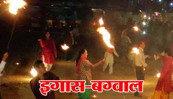 Igas Lokparva: उत्तराखंड का अनोखा लोकपर्व इगास: आस्था, संस्कृति और वीरता का उत्सव