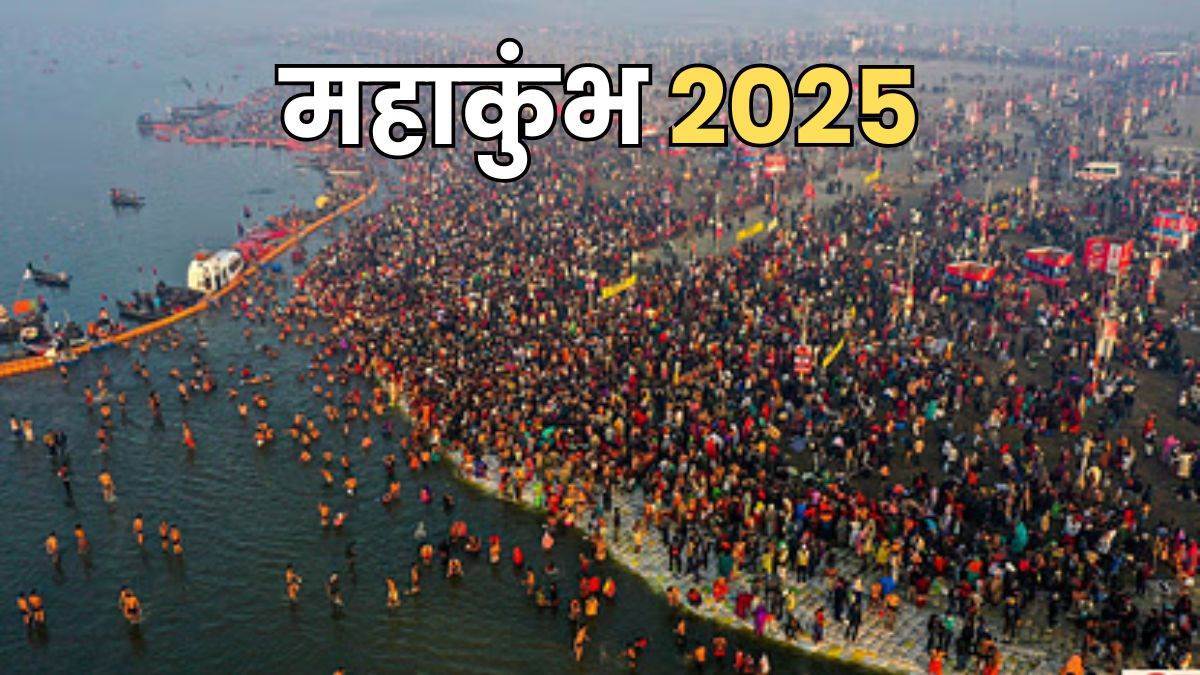 महाकुंभ 2025 के बजट पर चर्चा: केंद्र सरकार से 2 हजार करोड़ रुपये मिलने की उम्मीद, खर्च पर आज होगी अहम बैठक