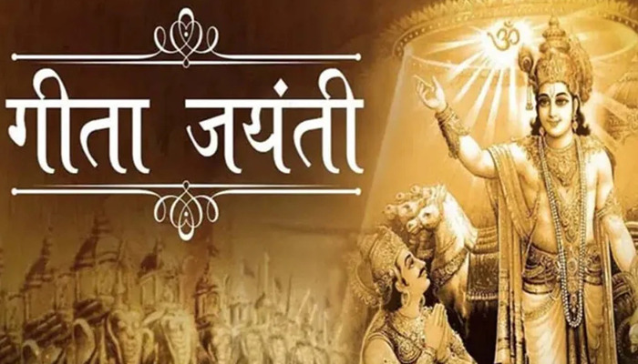 MP News: गीता जयंती पर बनेगा गिनीज वर्ल्ड रिकॉर्ड 5000 से अधिक आचार्य करेंगे सस्वर पाठ
