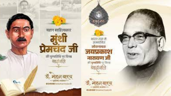 सीएम मोहन यादव ने मुंशी प्रेमचंद, जयप्रकाश नारायण और रामविलास पासवान को पुण्यतिथि पर दी श्रद्धांजलि