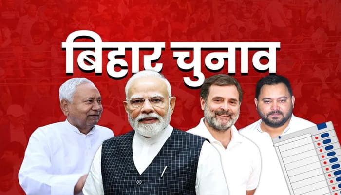 Bihar News: एनडीए को मिला प्रचंड जनादेश, 243 में से 202 सीटों पर जीत