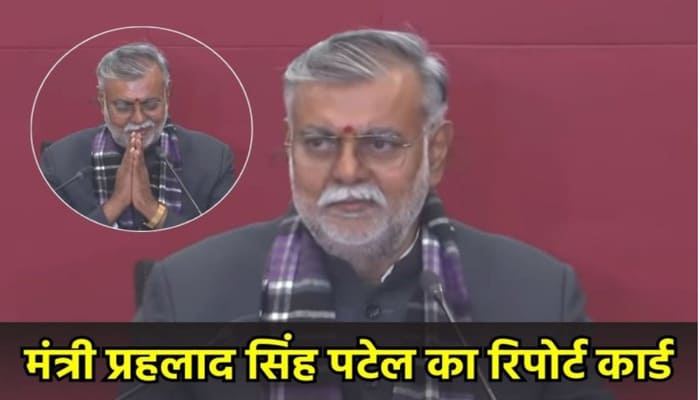 MP News: पंचायत एवं ग्रामीण विकास मंत्री प्रहलाद सिंह पटेल का रिपोर्ट कार्ड