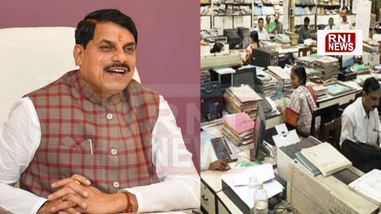 MP सरकारी कर्मचारी ध्यान दें: 5-डे वर्किंग सिस्टम लागू, सुबह 10 बजे से काम शुरू करना अनिवार्य – CM डॉ. मोहन