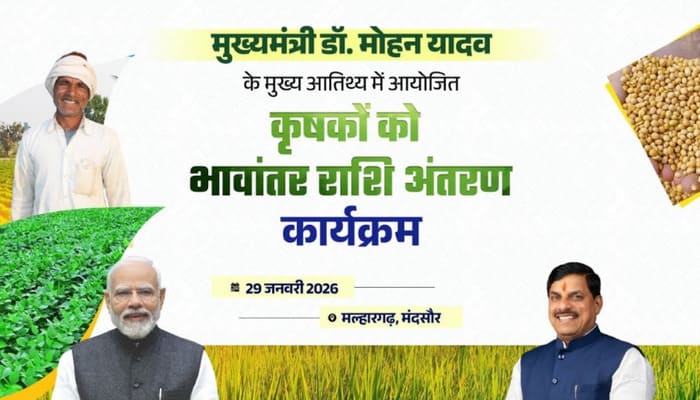 किसानों को बड़ी सौगात: मल्हारगढ़ से CM डॉ. मोहन यादव करेंगे 200 करोड़ रुपये की भावांतर राशि का वितरण