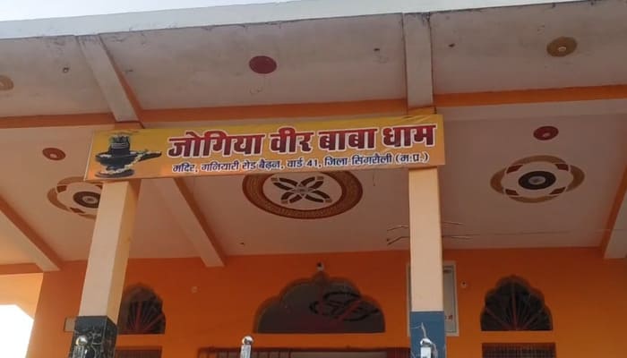 सिंगरौली: जोगिया वीर बाबा धाम के पास सात विकास कार्यों का भूमिपूजन