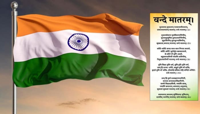 ‘वंदे मातरम’ पर केंद्र की नई गाइडलाइन... अब राष्ट्रगान से पहले बजेगा 6 छंदों वाला अधिकृत संस्करण, खड़े होना अनिवार्य