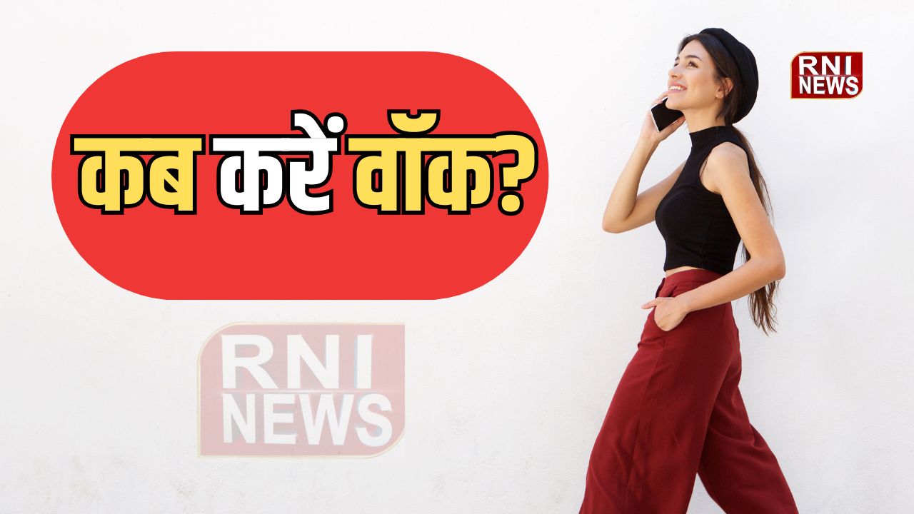 Health: खाने के तुरंत बाद टहलना सही या गलत? जानिए सही तरीका और फायदे