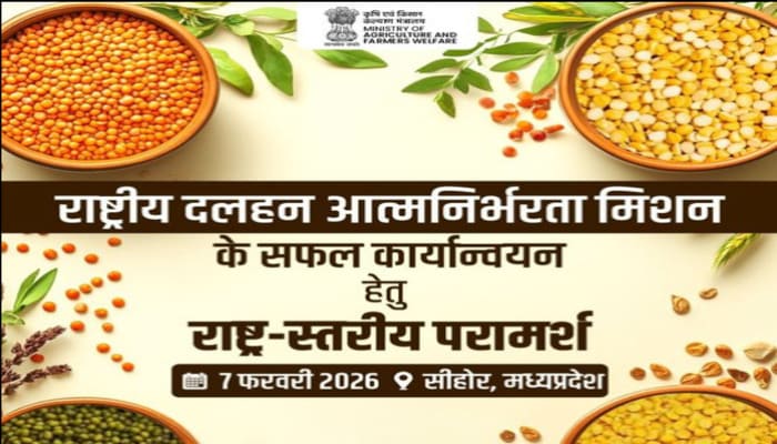 भोपाल-सीहोर में आज जुटेंगे देशभर के कृषि मंत्री, दलहन आत्मनिर्भरता पर होगी राष्ट्रीय कॉन्फ्रेंस