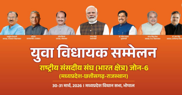 मध्यप्रदेश सरकार की अनोखी पहल, एक मंच पर जुटेंगे तीन राज्यों के युवा विधायक