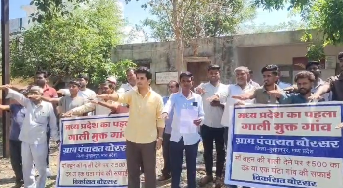 बोरसर गांव की अनोखी पहलः गाली दी तो लगेगा 500 का जुर्माना! अब बदलेगी भाषा और सोच