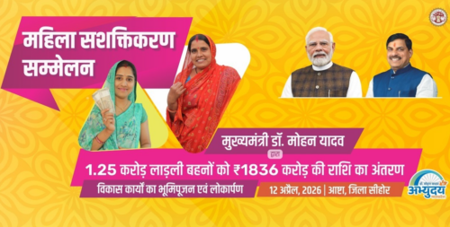 मुख्यमंत्री डॉ. मोहन यादव के सीहोर दौरा कार्यक्रम में बदलाव