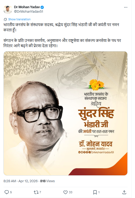 मुख्यमंत्री डॉ. मोहन यादव ने भारतीय जनसंघ के संस्थापक सदस्य, सुंदर सिंह भंडारी की जयंती पर किया नमन