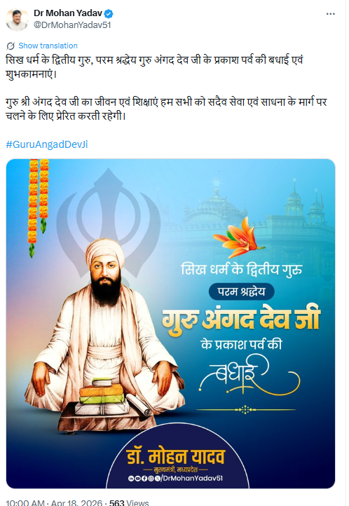 सीएम डॉ. मोहन यादव ने गुरु अंगद देव जी के प्रकाश पर्व पर शुभकामनाएं दी...