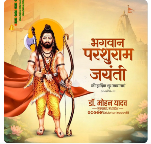 मुख्यमंत्री डॉ. मोहन यादव ने भगवान परशुराम जयंती की प्रदेशवासियों को दी हार्दिक शुभकामनाएं
