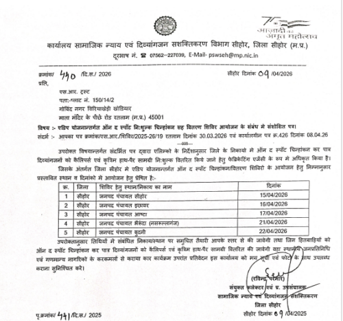 दिव्यांगजनों के लिए भैरूंदा में नि:शुल्क चिन्हांकन व उपकरण वितरण शिविर 21 अप्रैल को