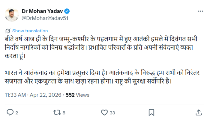 सीएम डॉ. मोहन यादव ने पहलगाम में हुए आतंकी हमले में दिवंगत सभी नागरिकों को दी विनम्र श्रद्धांजलि।