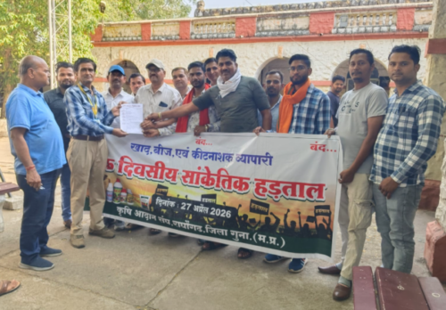 राघोगढ़, रुठियाई एवं जंजाली के खाद, बीज व कीटनाशक विक्रेताओं का एक दिवसीय बंद