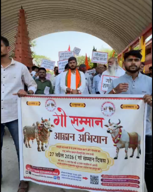 गौ माता को 'राष्ट्रमाता' का दर्जा देने की मांग, विशाल 'गौ सम्मान आवाहन यात्रा' संपन्न