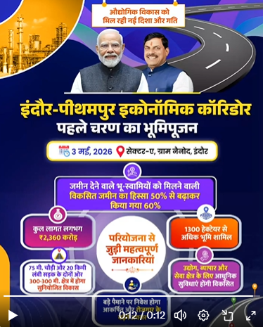 डॉ. मोहन यादव करेंगे इन्दौर-पीथमपुर इकोनॉमिक कॉरिडोर के प्रथम चरण का भूमि-पूजन