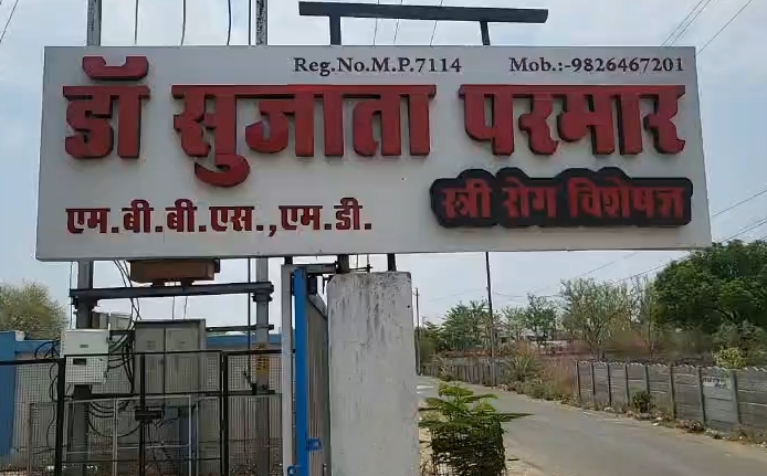 सीहोर में निजी अस्पताल पर लापरवाही के आरोप, प्रसूता की मौत से हंगामा