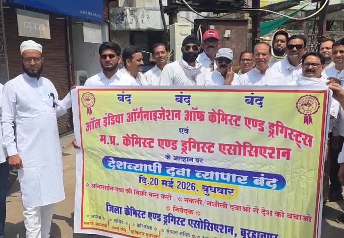 बुरहानपुर: दवा व्यापार बंद, 550 मेडिकल स्टोर रहे बंद, केमिस्ट्स ने निकाली बाइक रैली