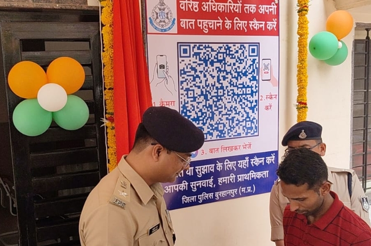 QR कोड से सीधे SP तक पहुंचेगी शिकायत, जिले में शुरू हुई हाईटेक पुलिसिंग व्यवस्था