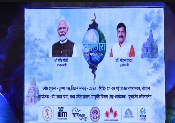 भोपाल में 27 मई से शुरू होगा सात दिवसीय “सदानीरा समागम”