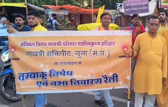 विश्व तंबाकू निषेध दिवस पर गुना में विशाल व्यसन मुक्ति रैली का आयोजन