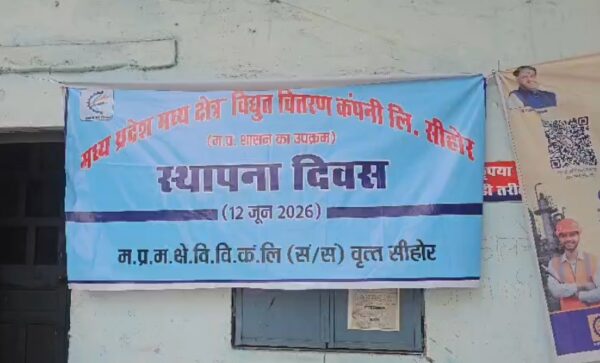 सीहोर में विद्युत मंडल का स्थापना दिवस उत्साह के साथ मनाया गया